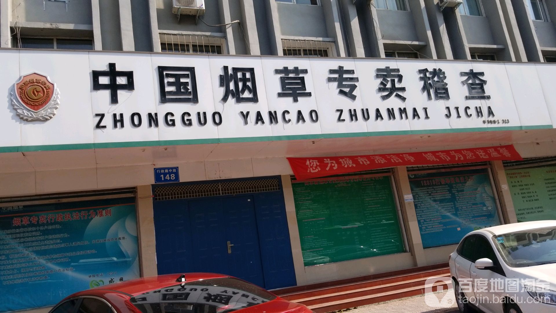 中国烟草专卖稽查