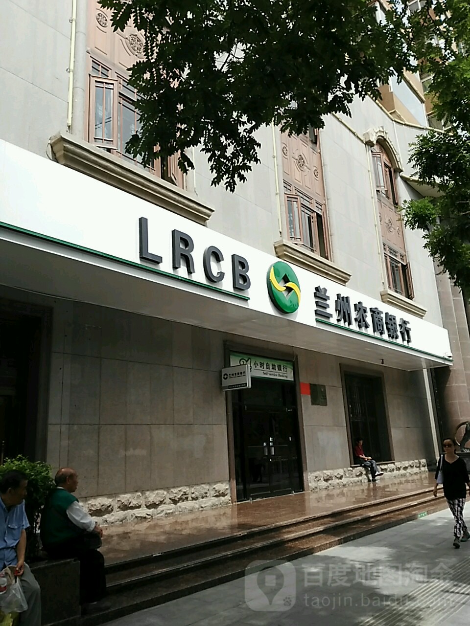 農村商業銀行(永昌路支行)