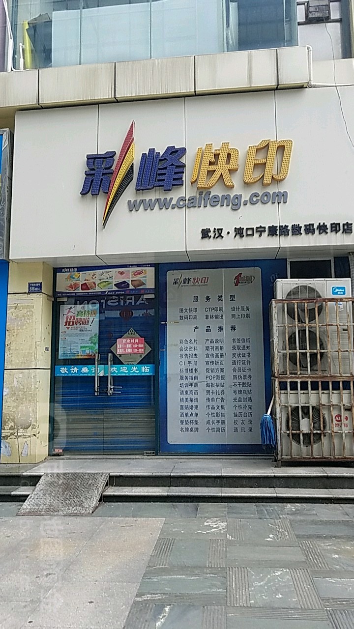 金峰快印(宁康路店)