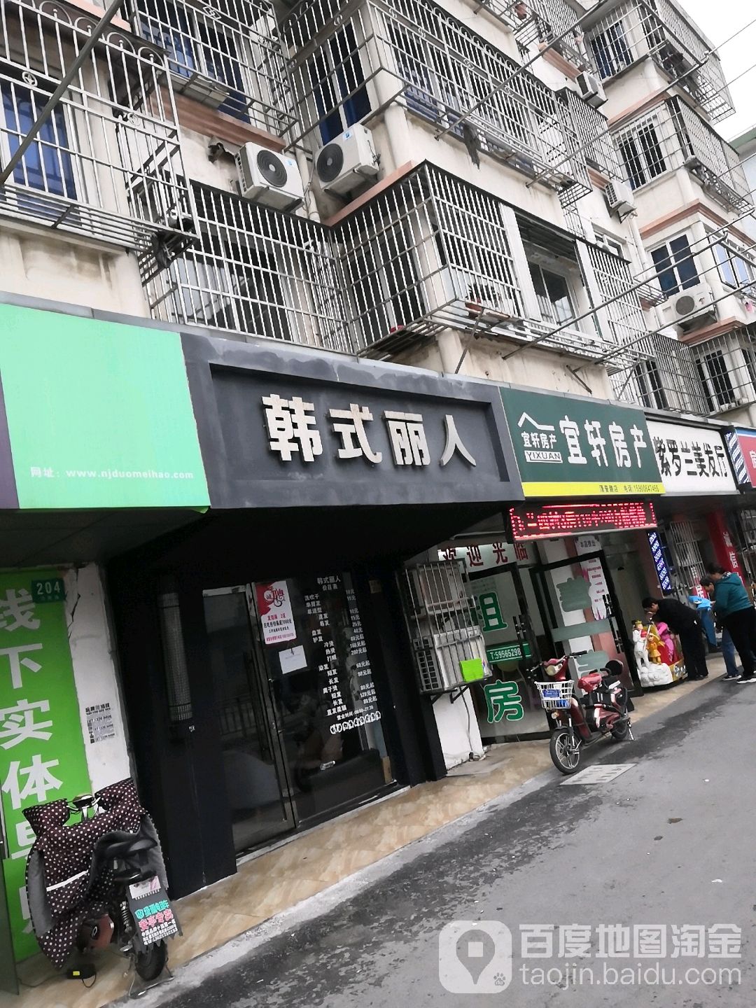 韩式丽人专业烫发店