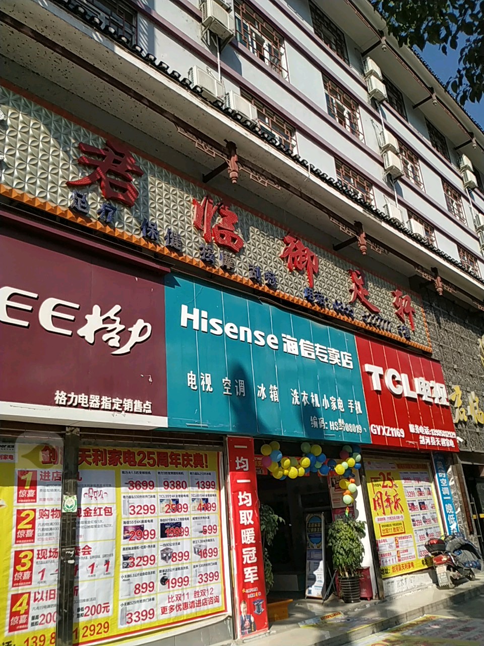 御足轩(阳光广场店)