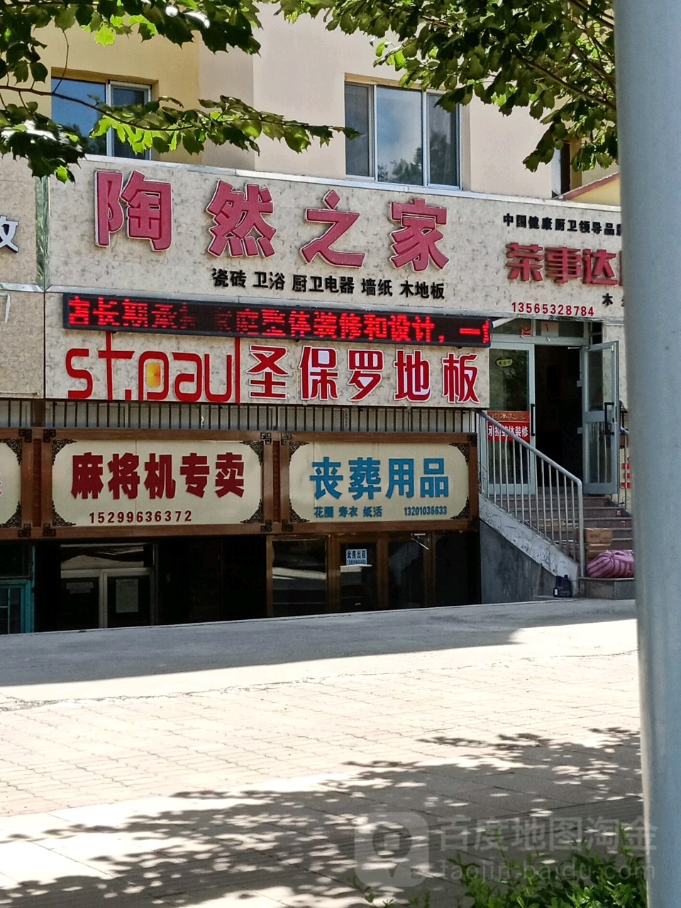 圣保县罗板(人民北路店)