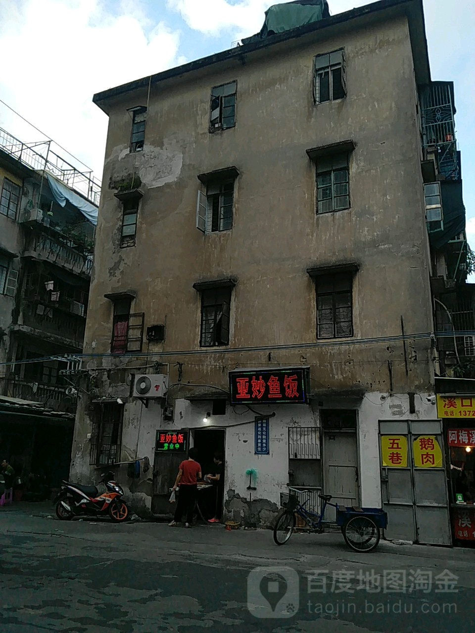 亚妙鱼饭(西新花苑店)