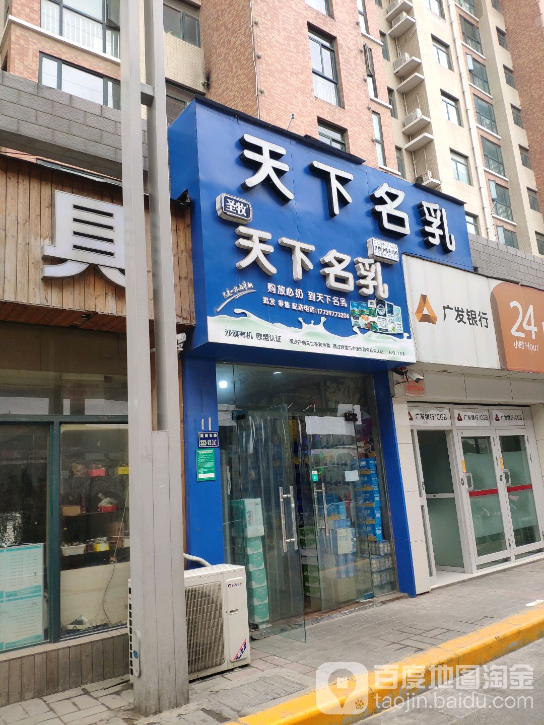 天下名乳(陇海路店)