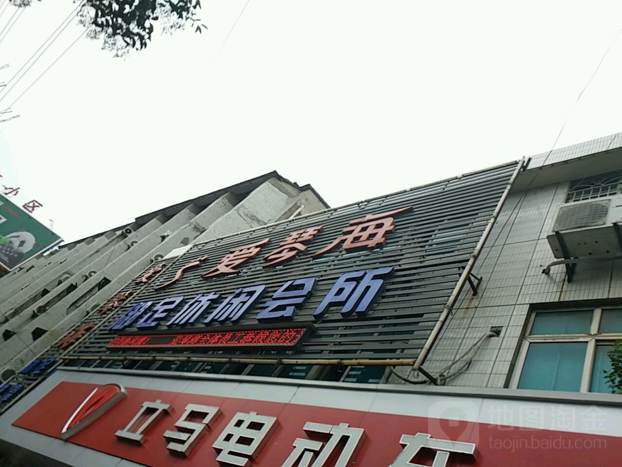 爱琴海御足休闲会suo