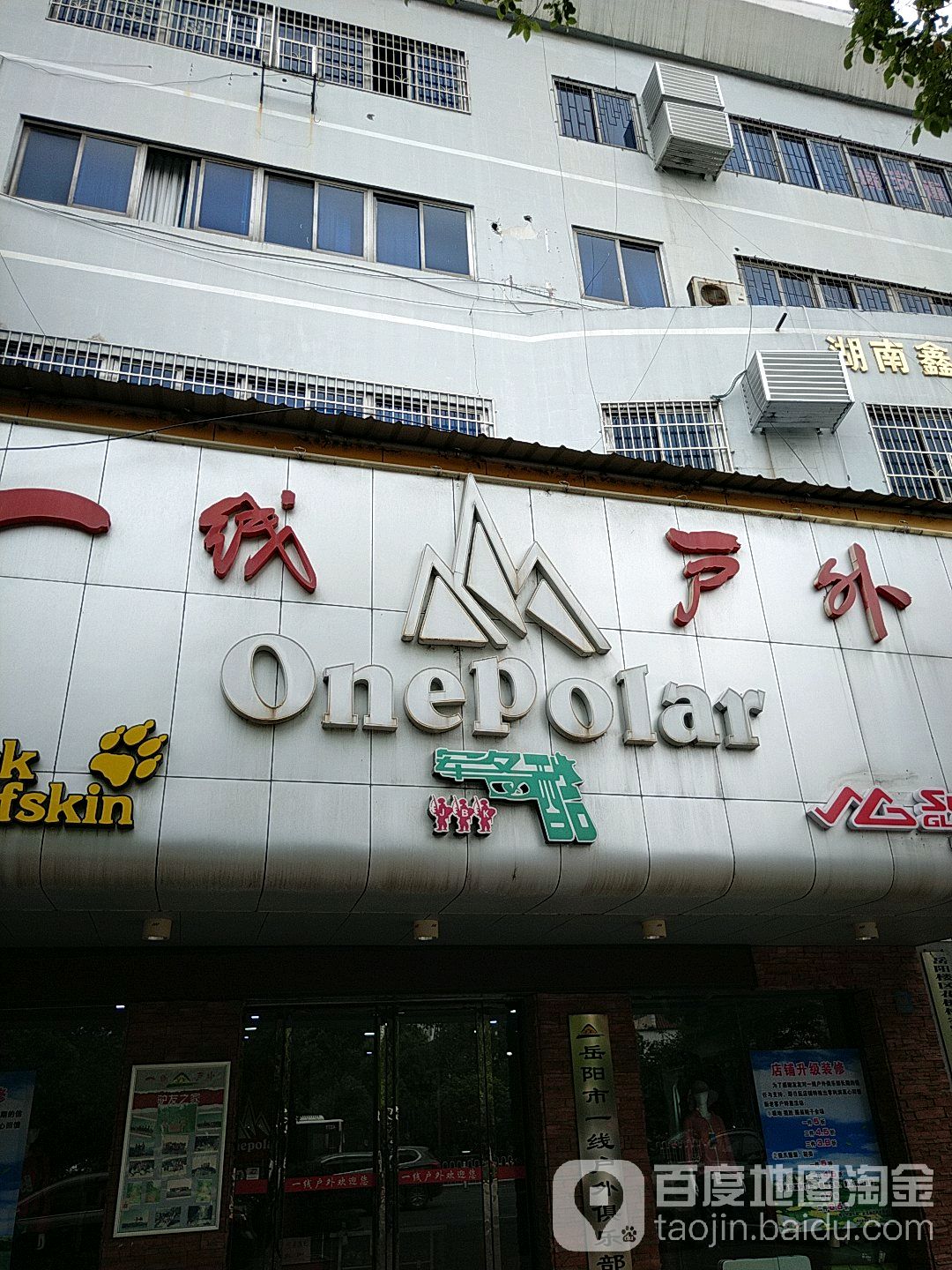 一县户外