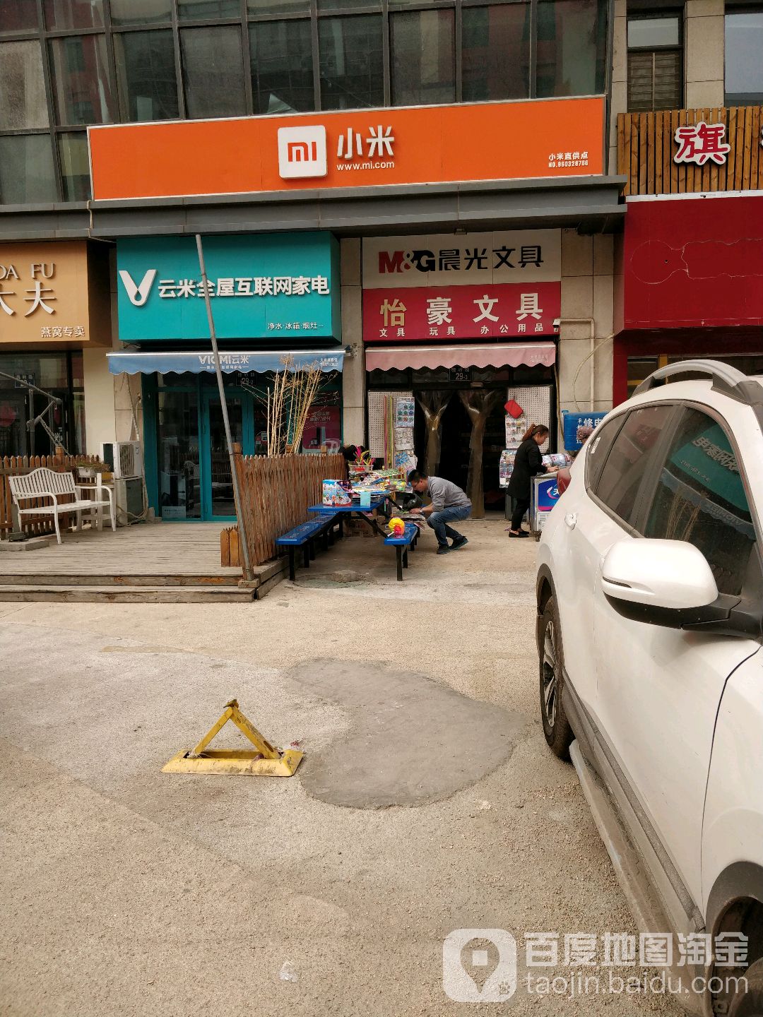怡豪文具