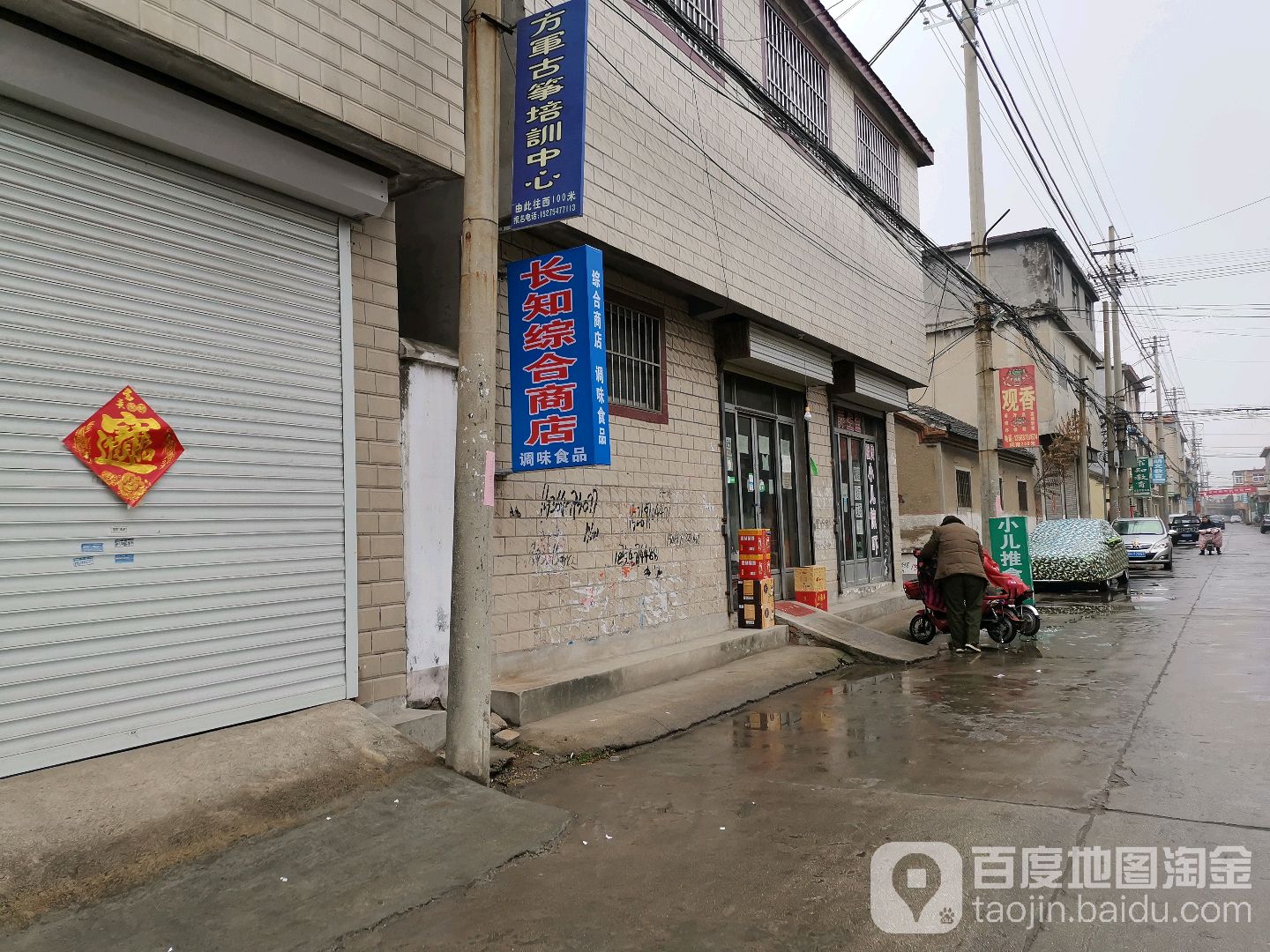 长知综合建商店