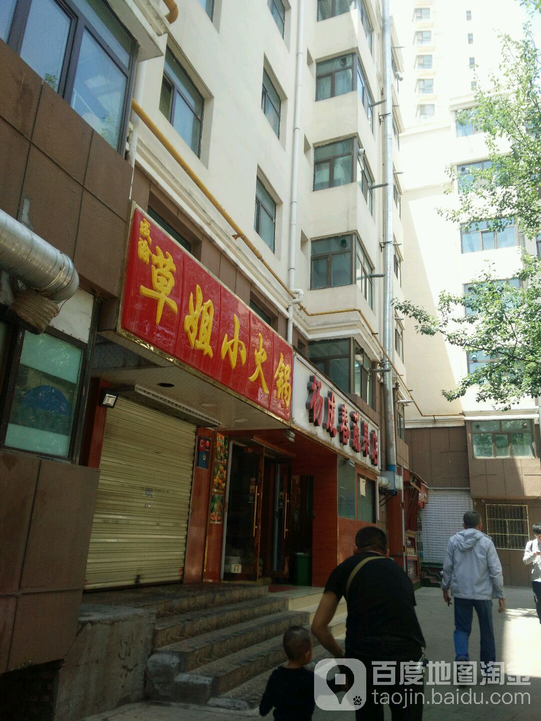 楊成春蔬菜店