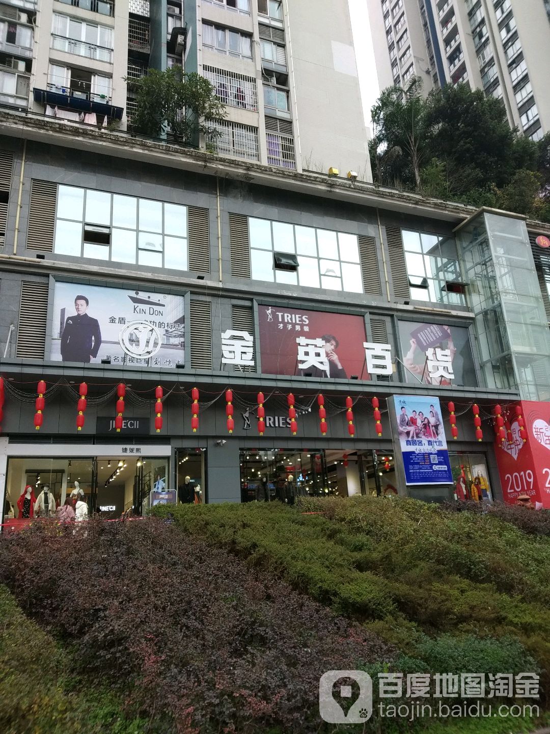 金英百货