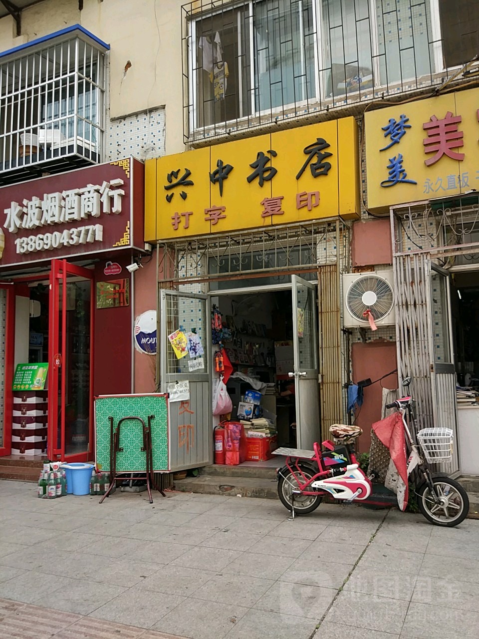 兴中书点