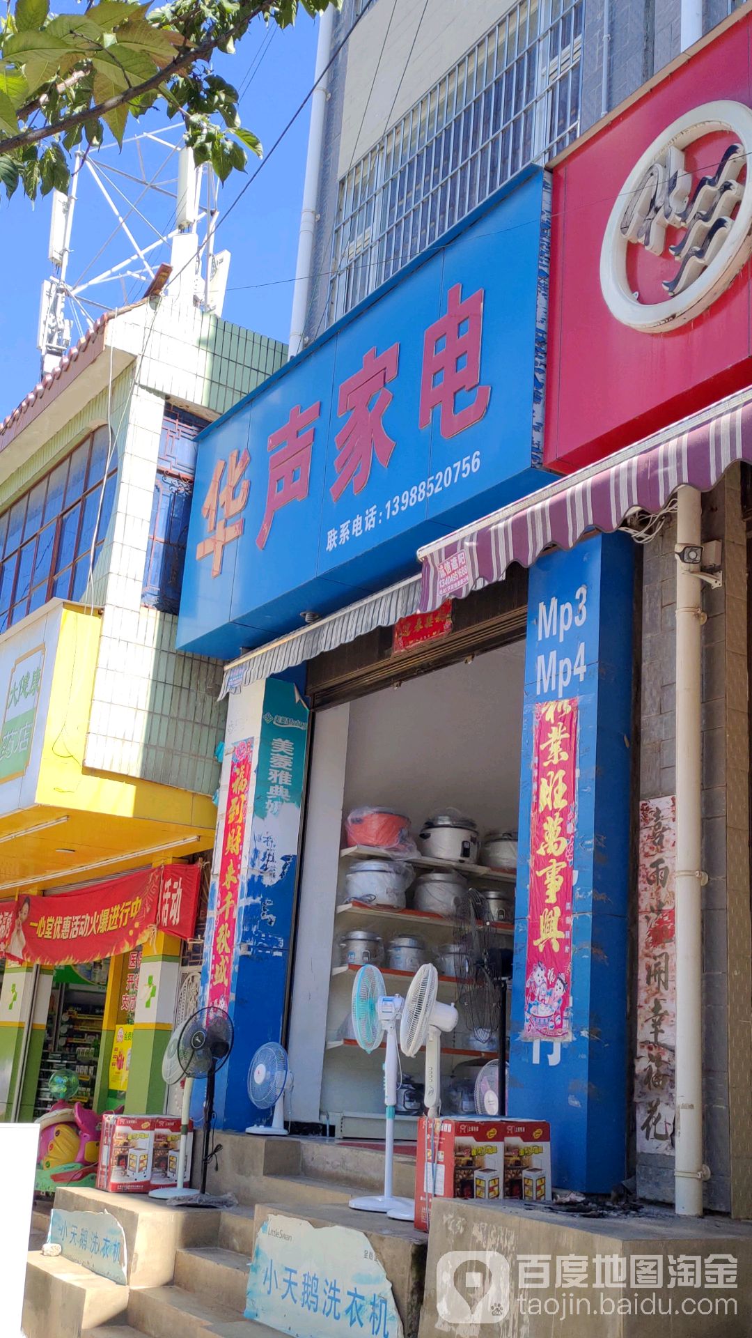 华声家店