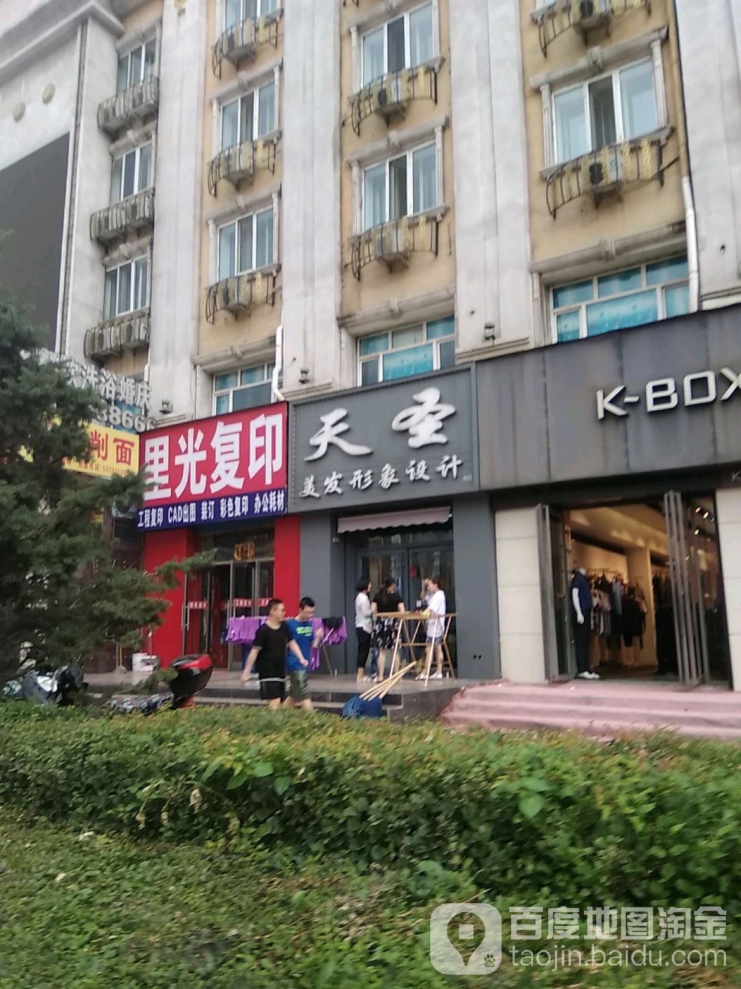 天圣美发形象设计