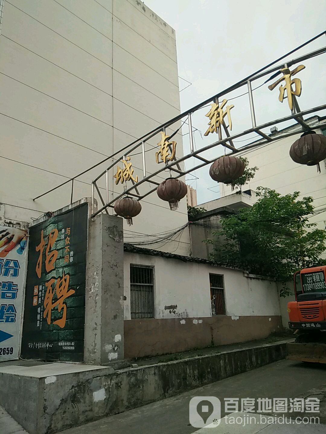 城南新市(吉安小区北)