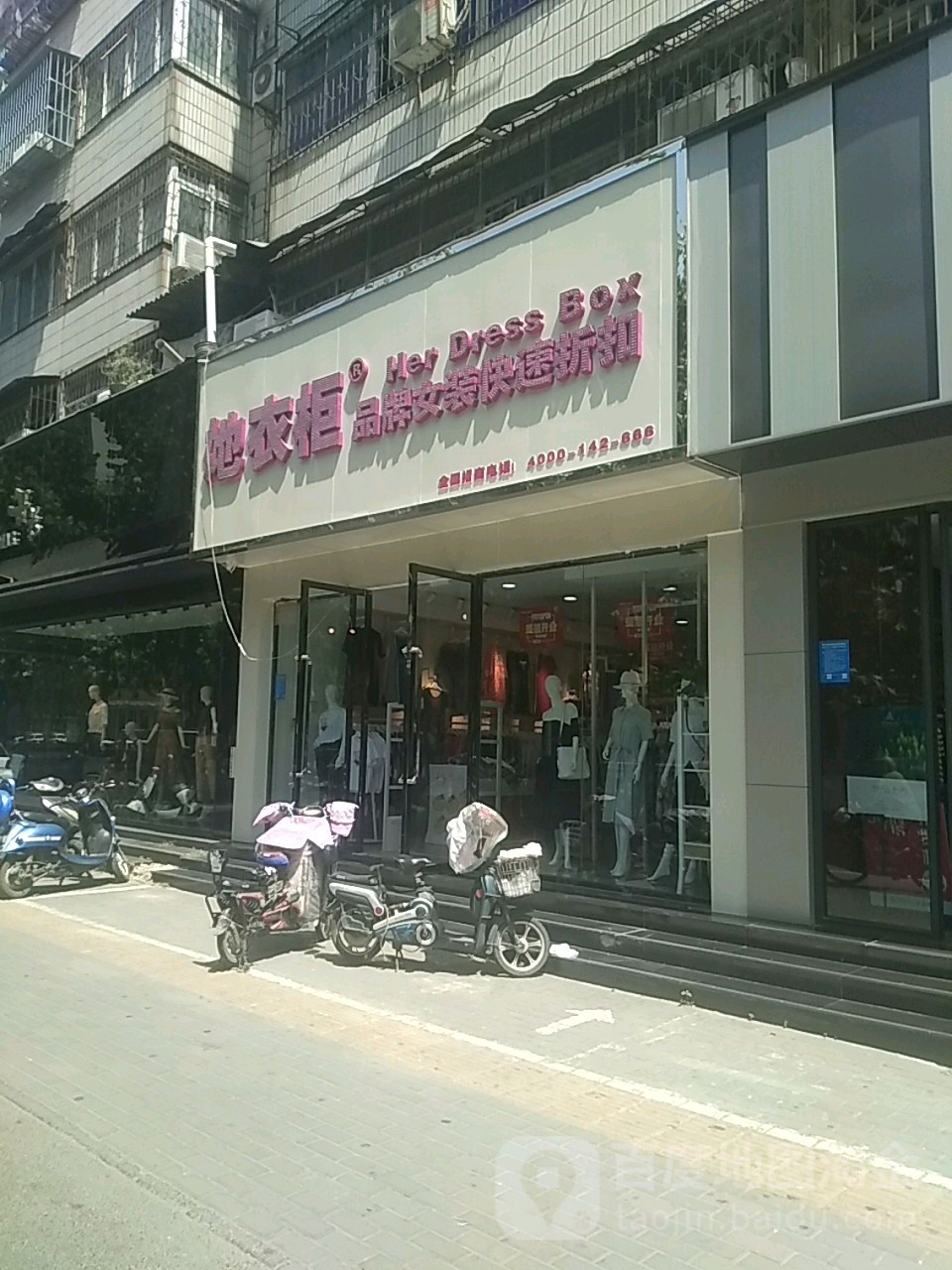 她衣柜品牌女装快速折扣(卫生路店)