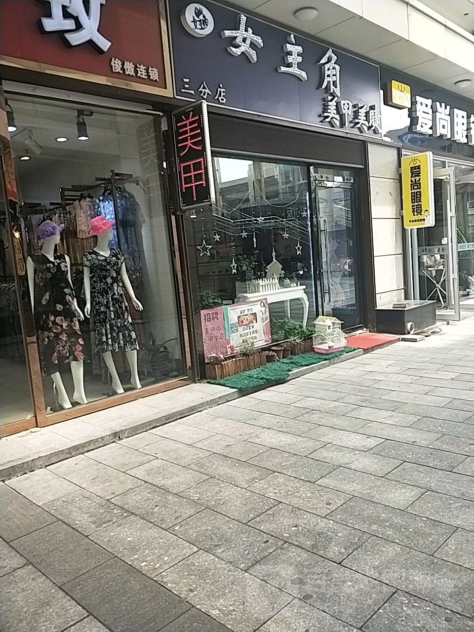 蒂芙尼美容美睫(鑫乐汇购物广场店)