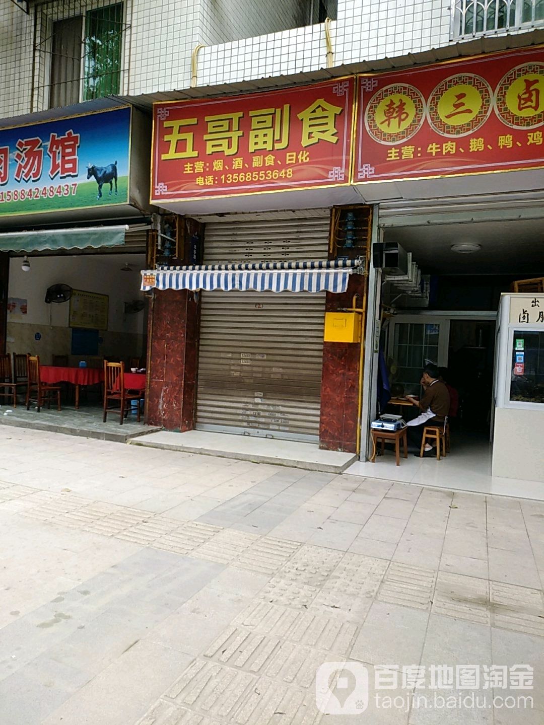 五哥辅食