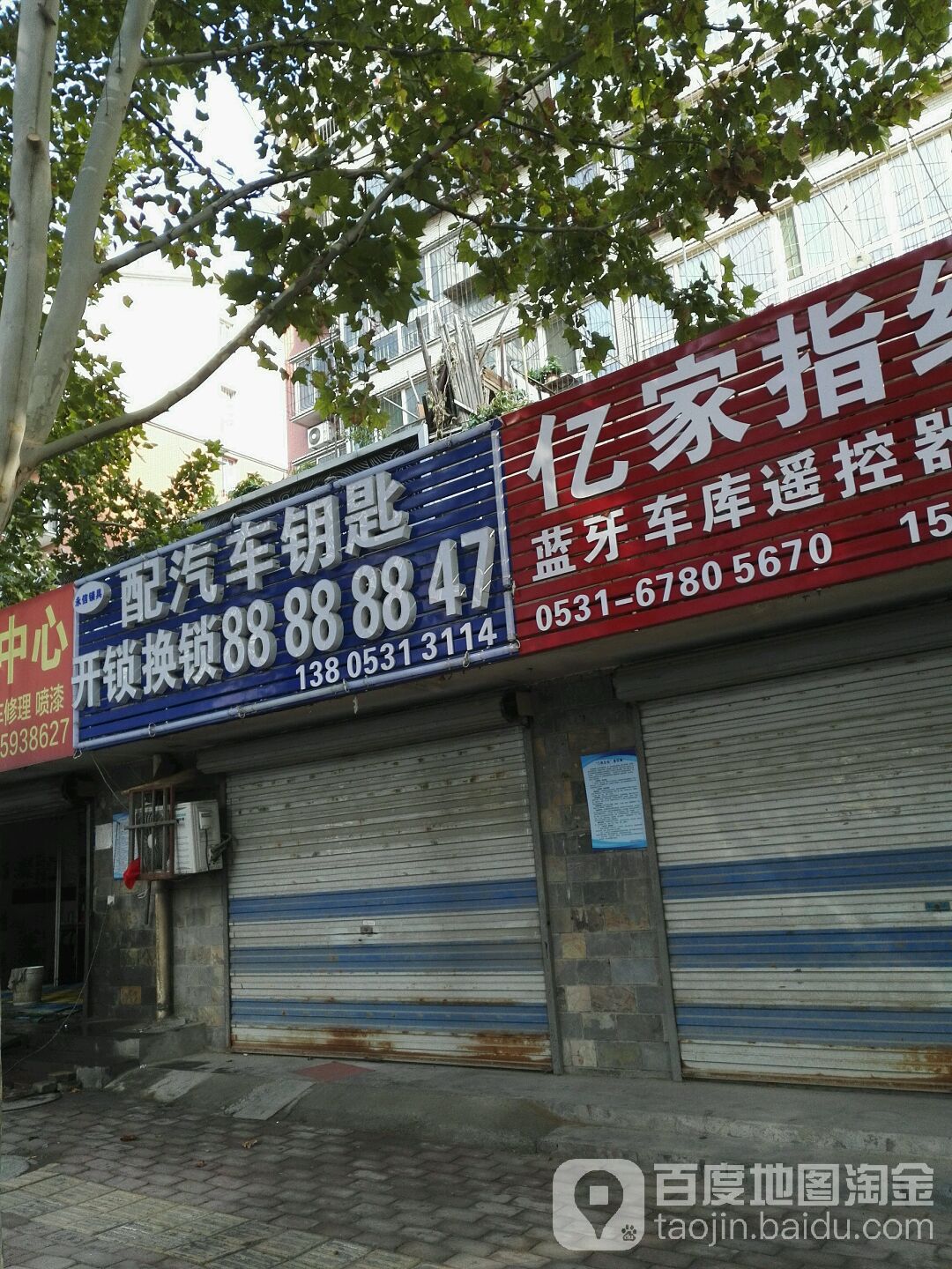 开锁换锁