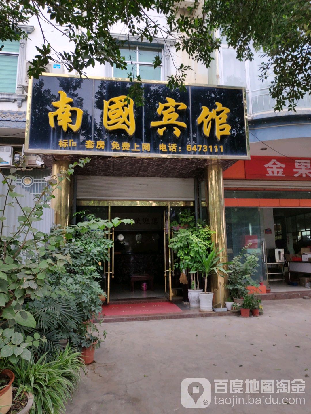 南国酒店(迎宾路店)
