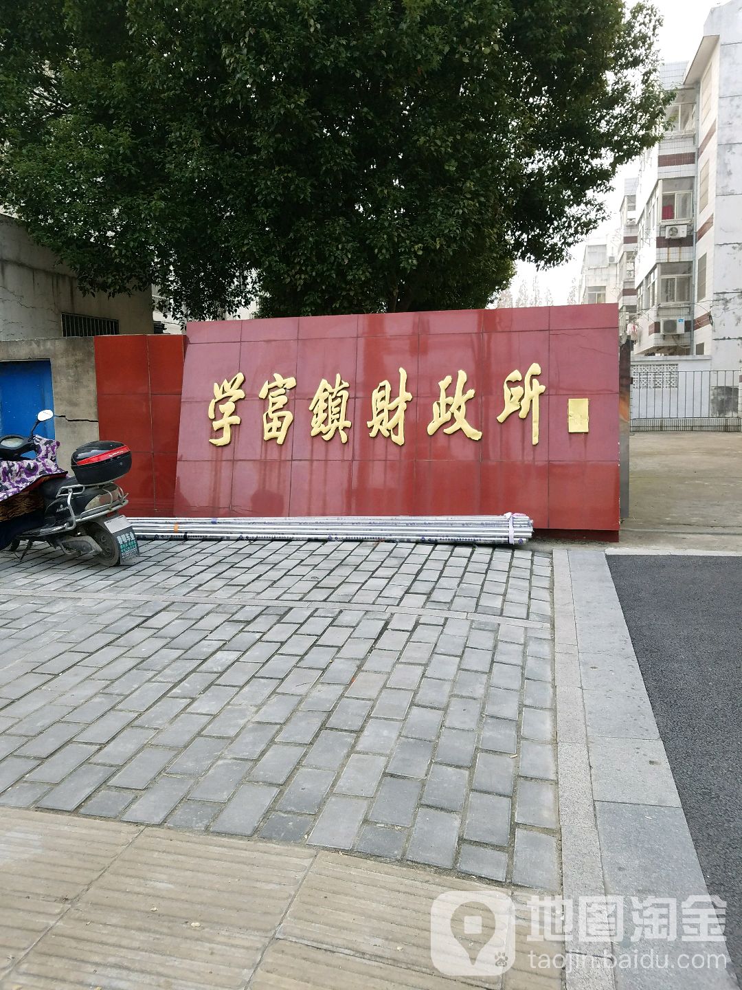 学富镇财政所