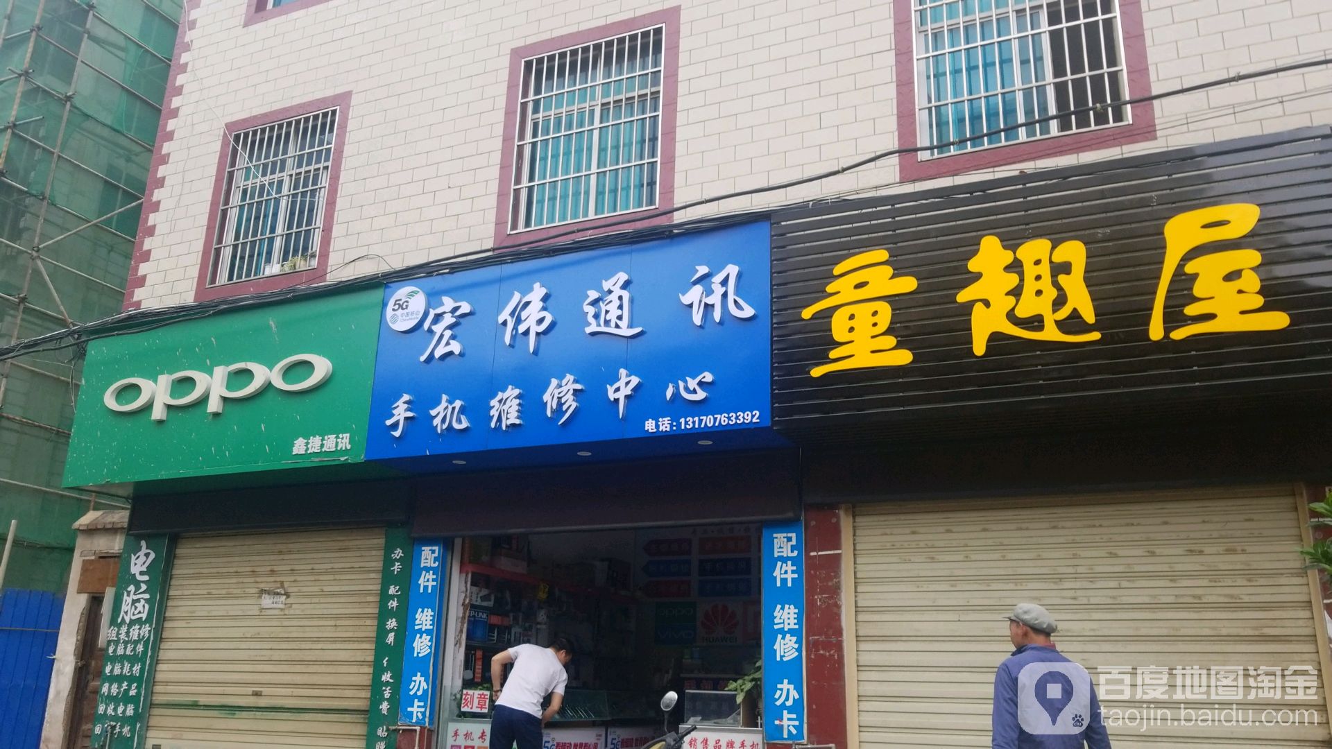 宏伟通讯(金星路店)