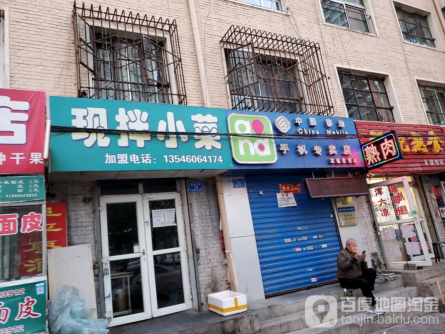 中国移动手机专卖店(友谊北街店)