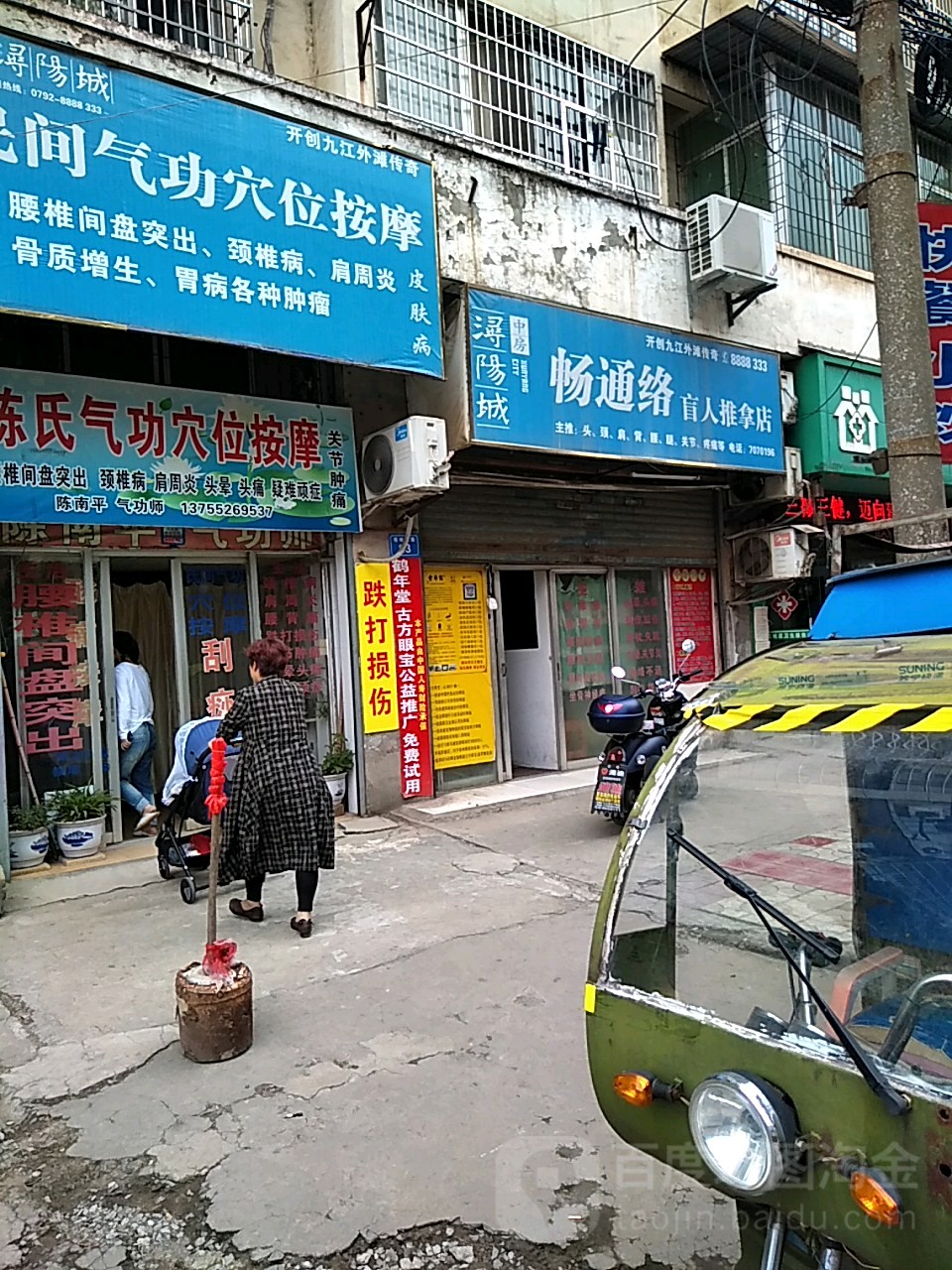 畅通络盲人推拿点