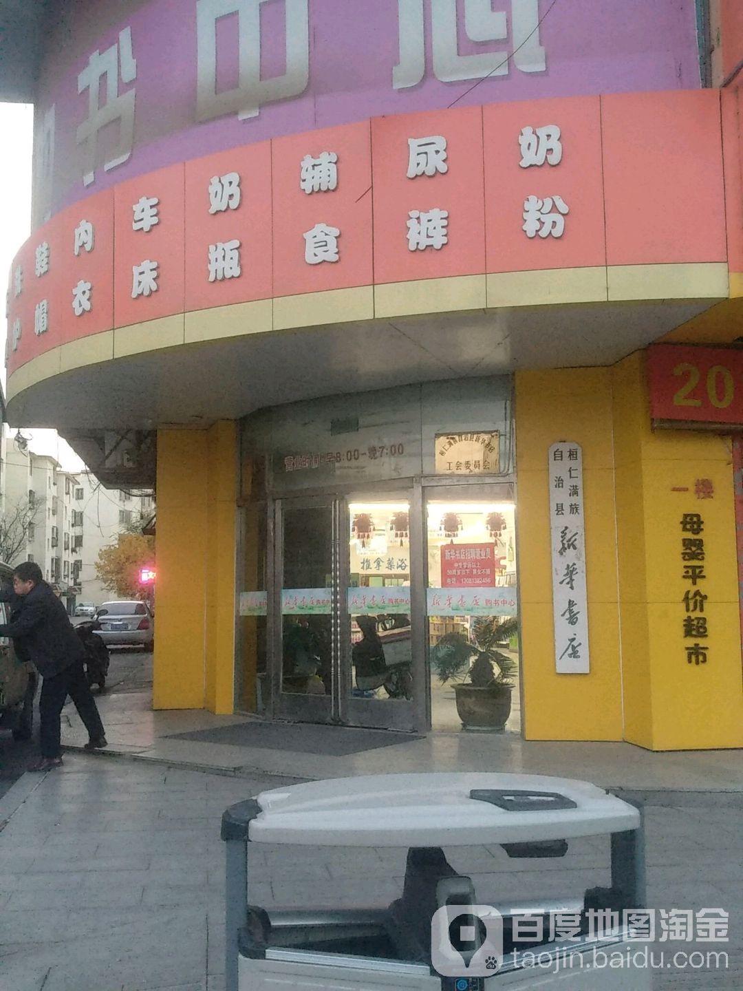 新华书点(中心大街店)