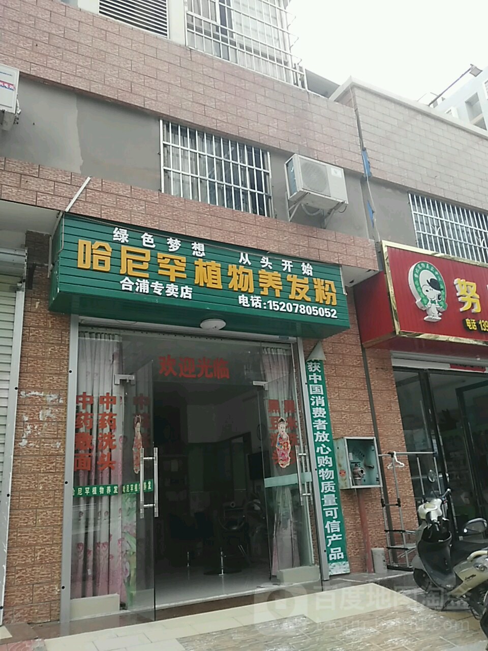 哈尼罕植物养发粉(合浦专卖店)