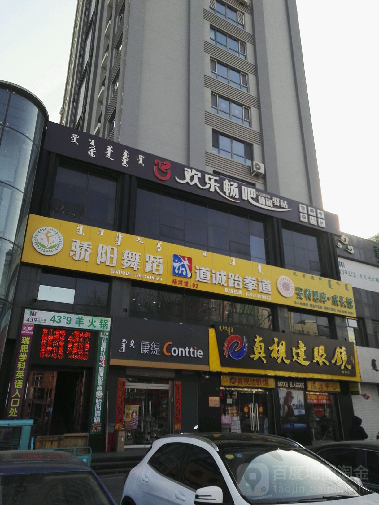 真视达眼镜店(双子座店)