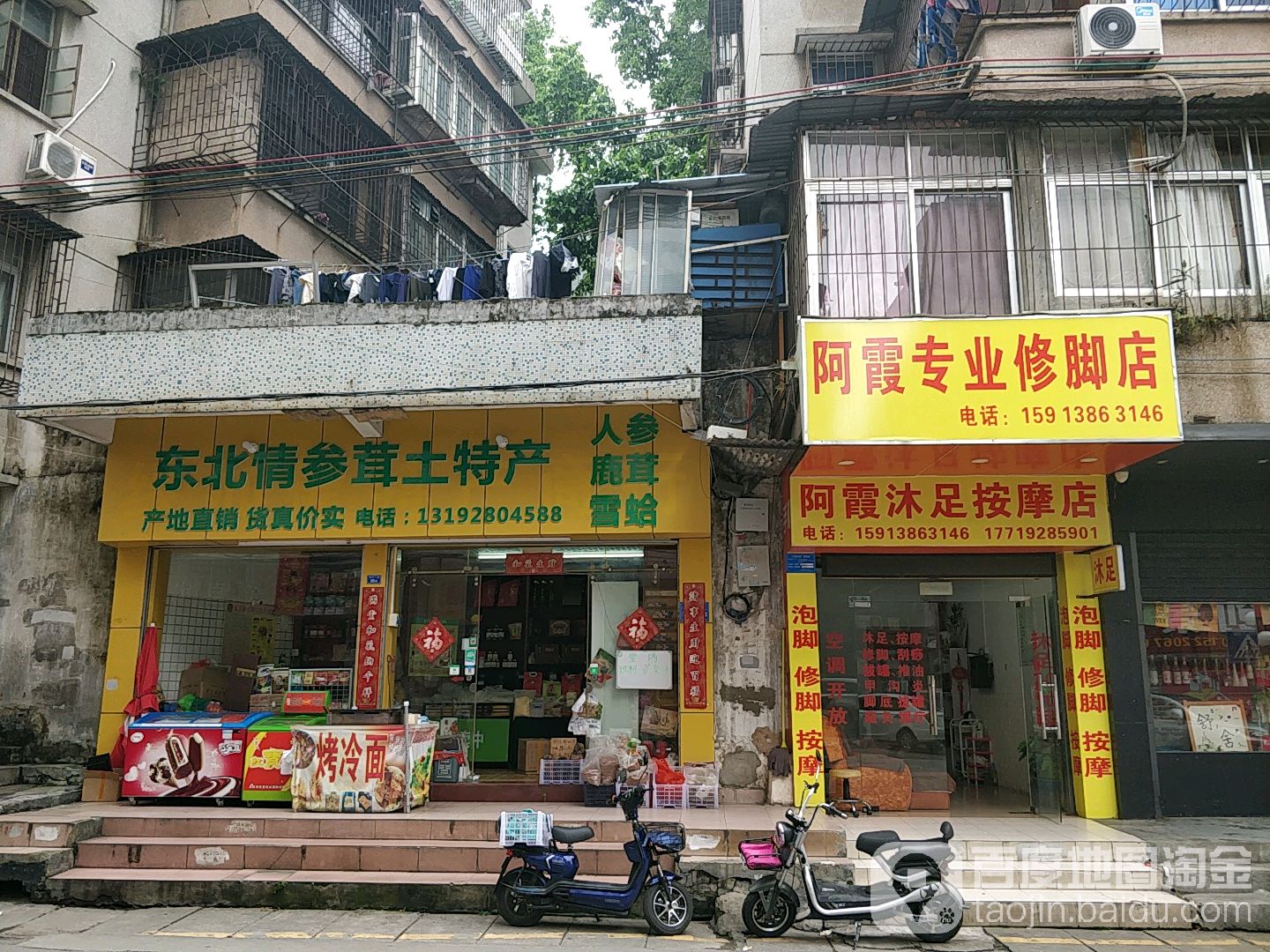 阿霞专业修脚店