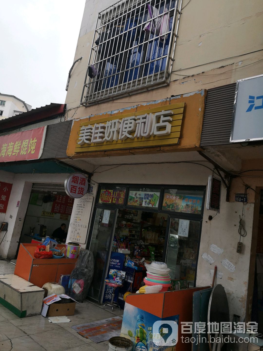 美佳妍便利店