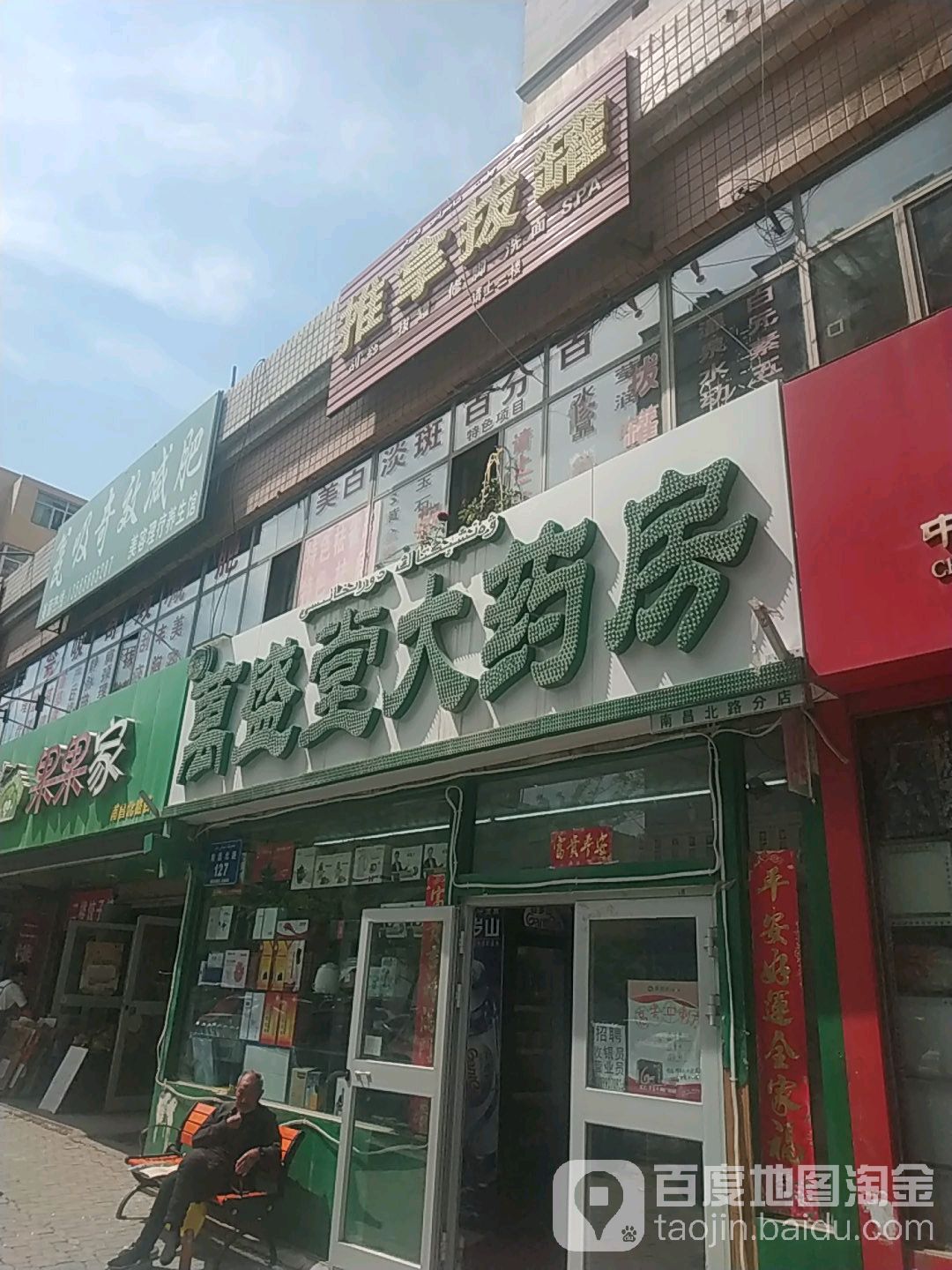 推拿八罐