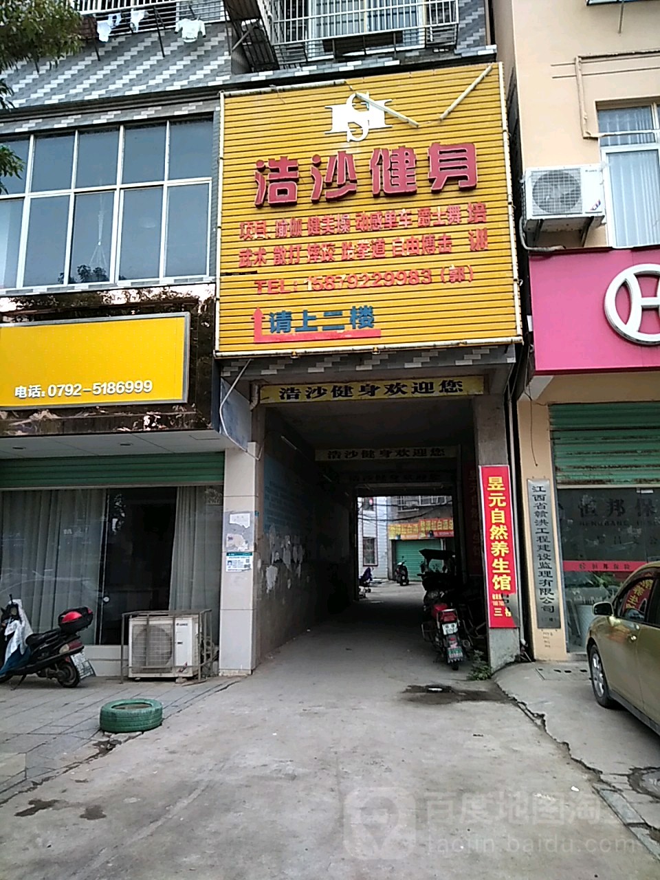 浩沙健身(东风大道店)