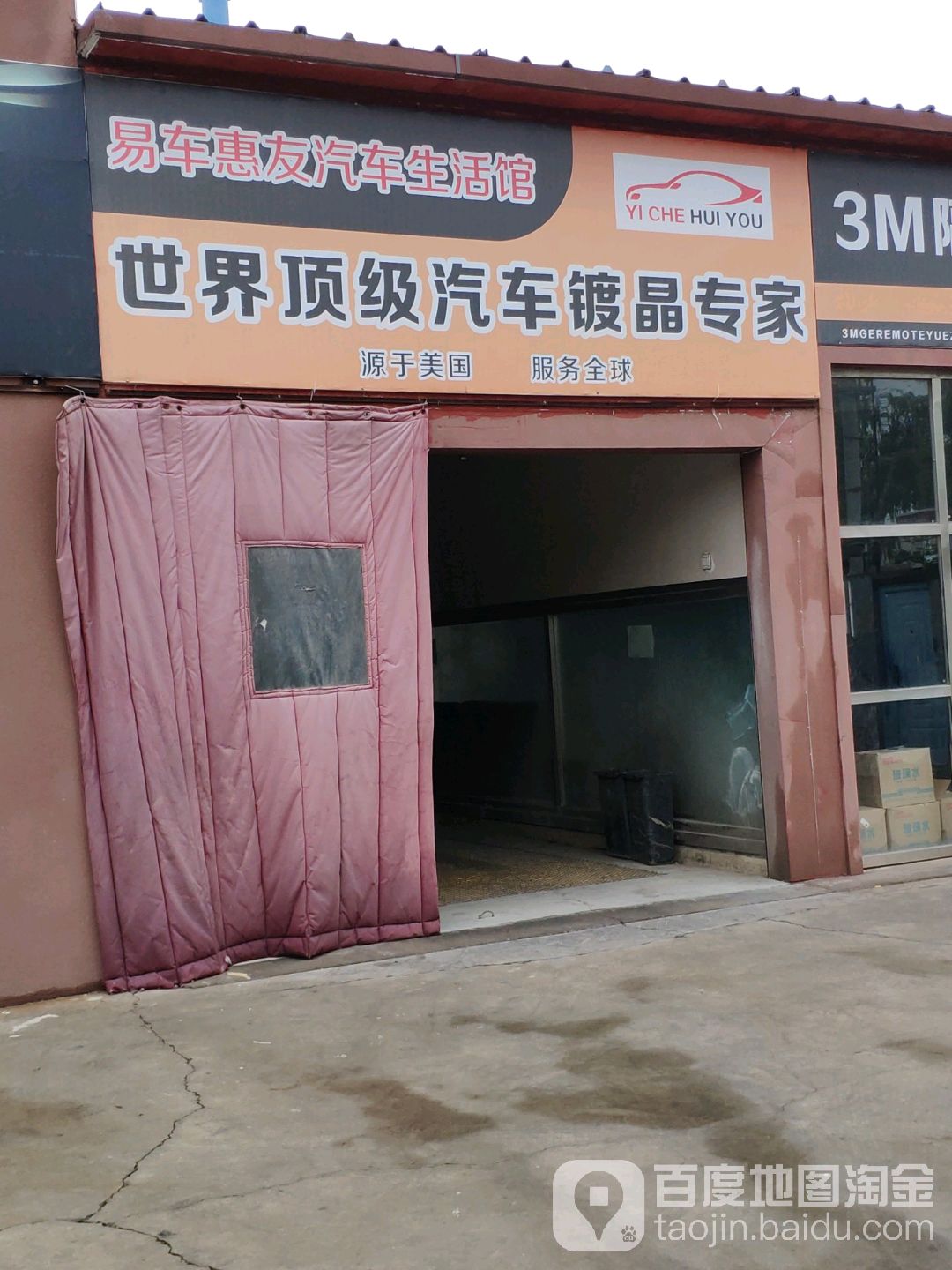 易车惠友汽车生活馆