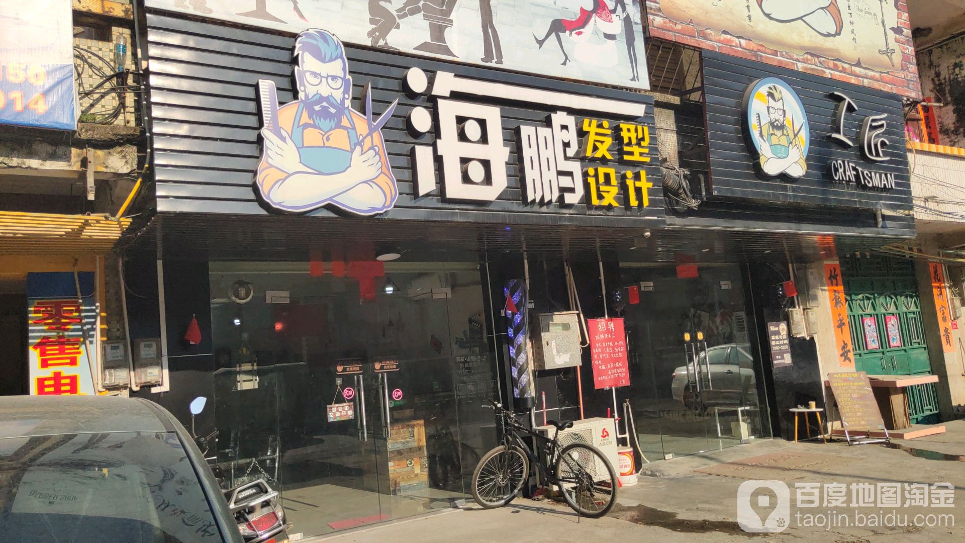 工匠理发店