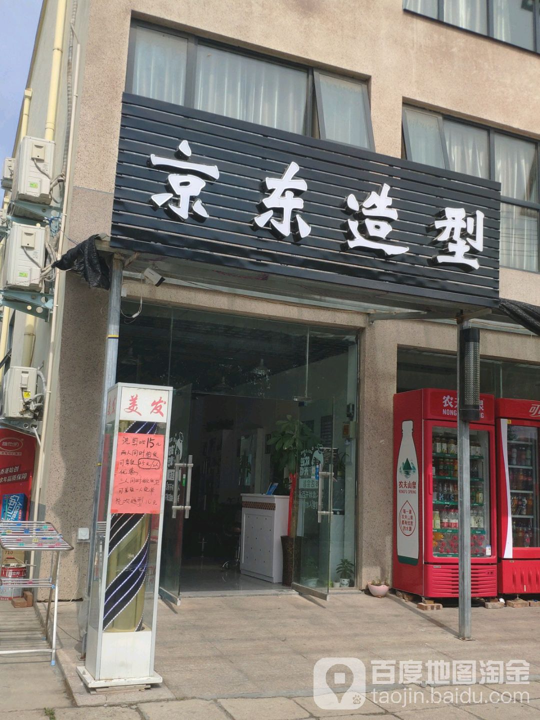 京东造型(沙门西路店)