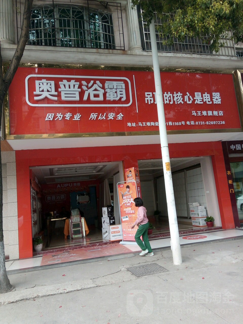 奥普浴霸古汉路店