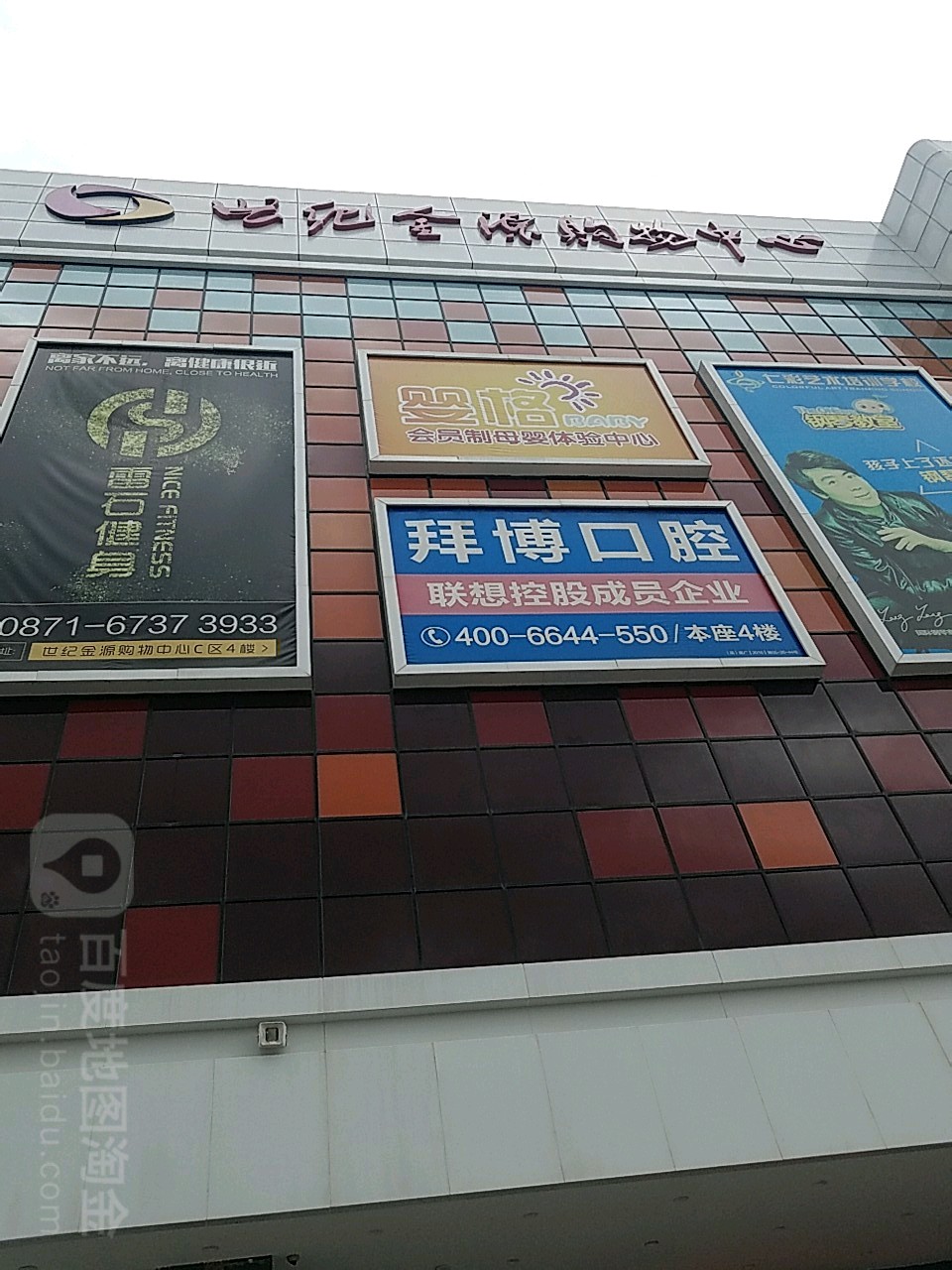 雷石健身房(世纪城店)
