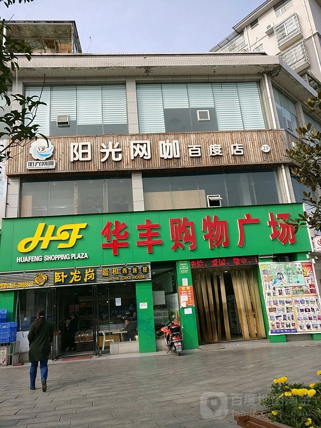 阳光王卡(桃园路店)