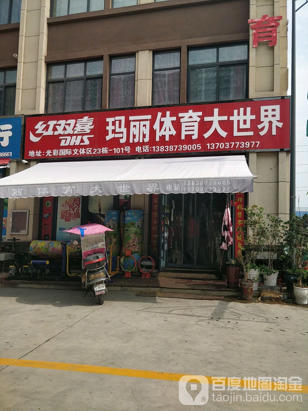 玛丽体育大世界(张衡西路店)