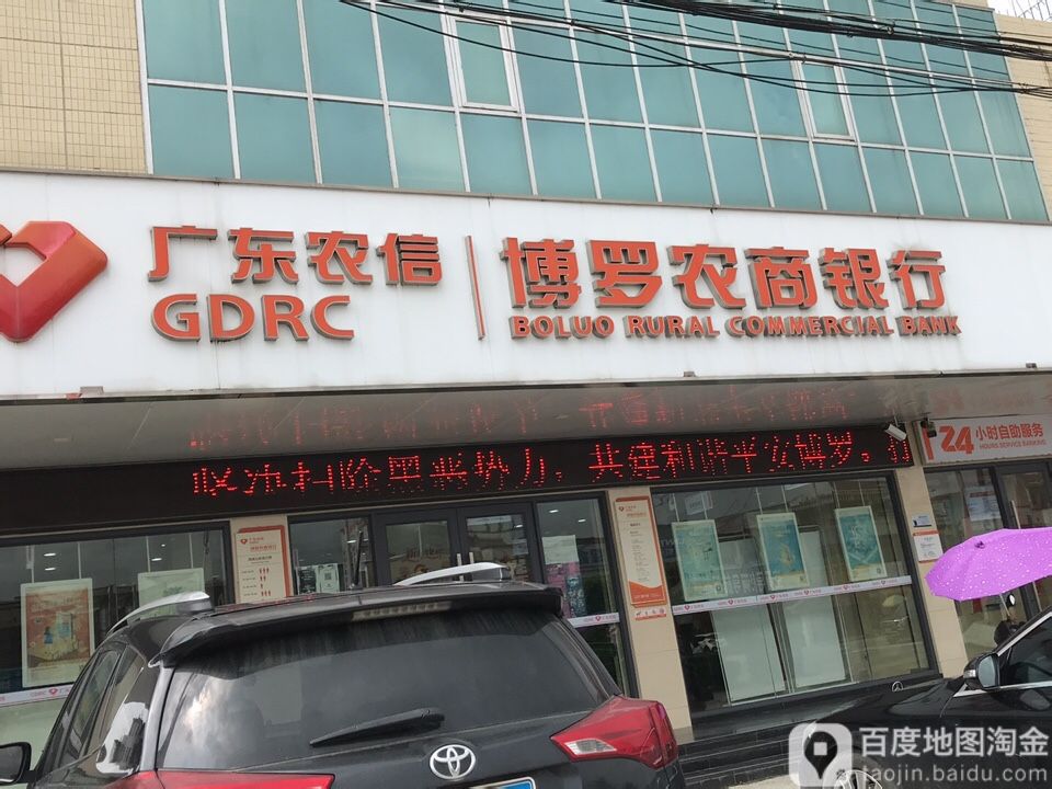 博罗农商银行流水怎么打 全网资源