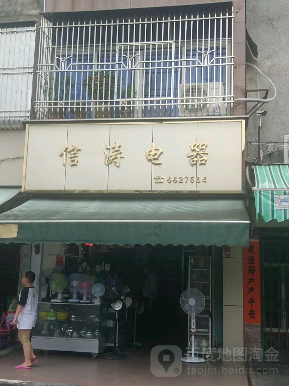 信涛电器