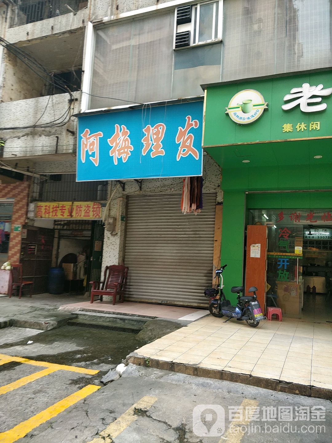 阿梅理发(城中路店)