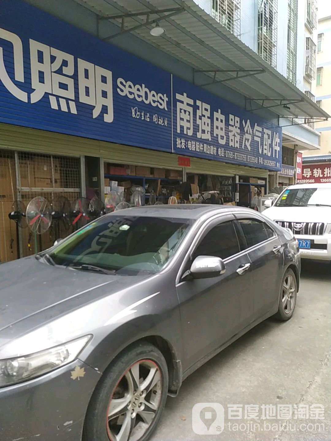 南强家电冷气配件(鹿湖街店)