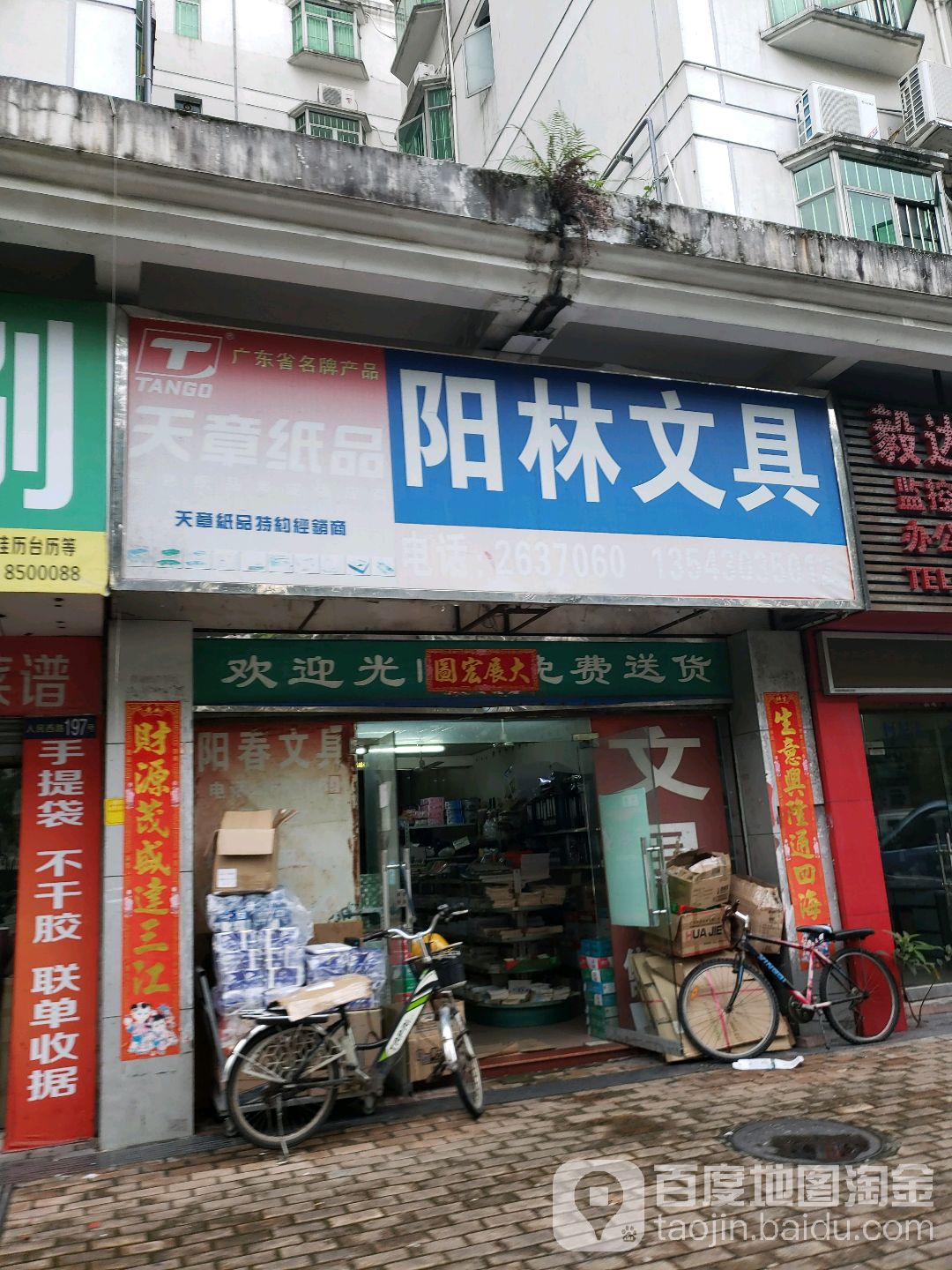 阳林文具(汇天店)
