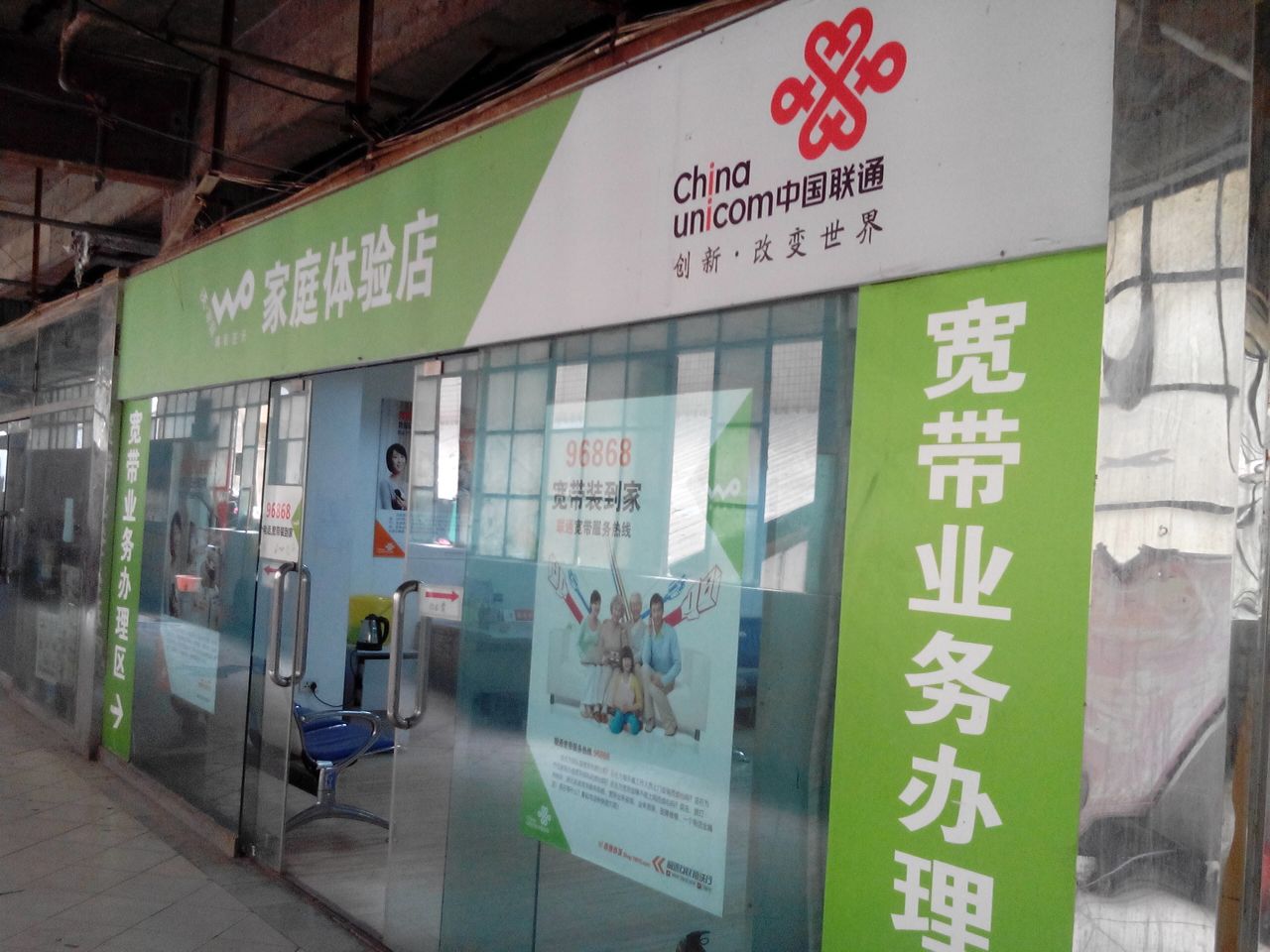 中国联通(港辉营业厅)