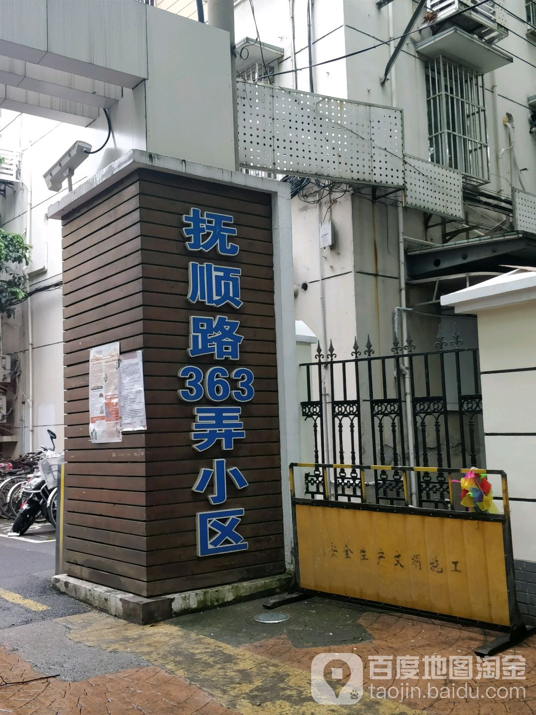 上海市杨浦区四平路街道