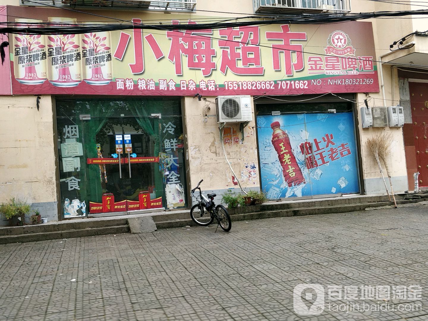 小梅超市