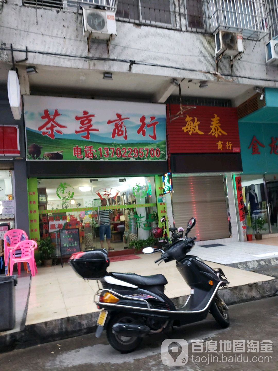 茶享商行